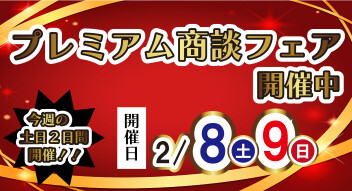 ★２/８（土）.９（日）はスズキの日！！